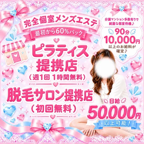 むチューSPA|十三・西中島・新大阪・大阪府のメンズエステ求人の店舗画像