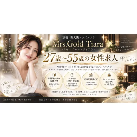 Mrs.Gold Tiara 京橋ルーム｜京橋・桜ノ宮・都島・大阪府のメンズエステ求人の求人店舗画像