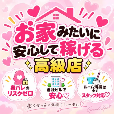 メンズエステ求人店舗:GRAND SPA|日本橋・大阪府のメンズエステ求人の画像2