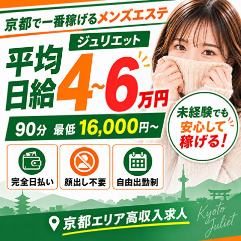 滋賀メンズエステ ジュリエット｜大津・甲賀・高島・滋賀県のメンズエステ求人の求人店舗画像