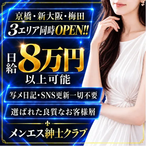 メンエス紳士クラブ 新大阪ルーム｜十三・西中島・新大阪・大阪府のメンズエステ求人の求人店舗画像