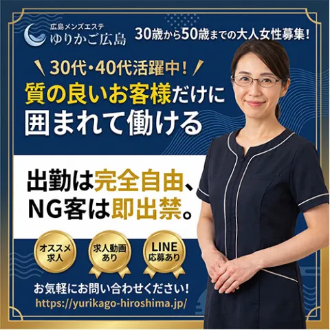 広島 メンズエステゆりかご広島｜広島市・流川・薬研堀・広島県のメンズエステ求人の求人店舗画像