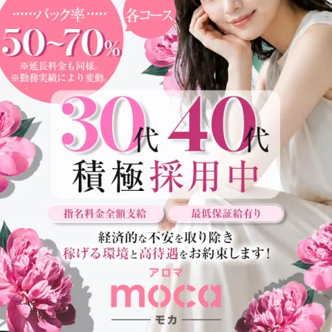 アロマmoca｜佐賀・小城・多久・佐賀県のメンズエステ求人の求人店舗画像