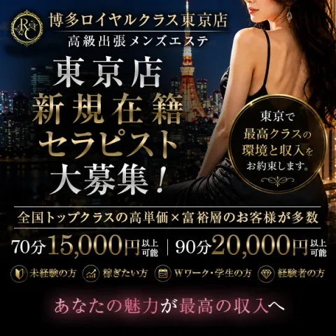 The Royal Class 東京店｜渋谷・代々木・原宿・東京都のメンズエステ求人の求人店舗画像