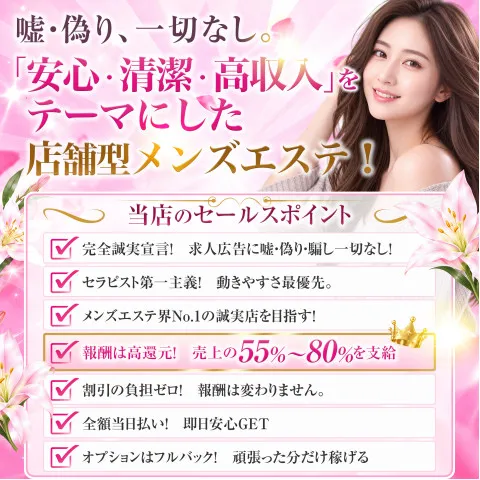 AcruX｜北千住・綾瀬・亀有・東京都のメンズエステ求人の求人店舗画像