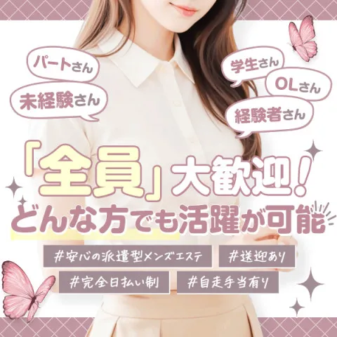 EMUe｜川越・坂戸・鶴ヶ島・埼玉県のメンズエステ求人の求人店舗画像