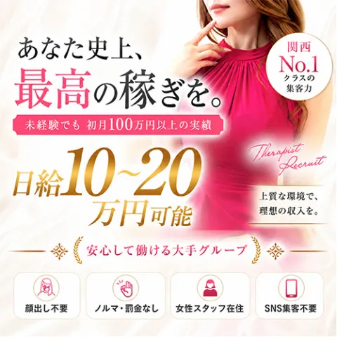 Grand Luxe｜梅田・北新地・中崎町・大阪府のメンズエステ求人の求人店舗画像