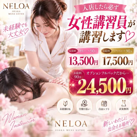 NELOA｜日本橋・大阪府のメンズエステ求人の求人店舗画像