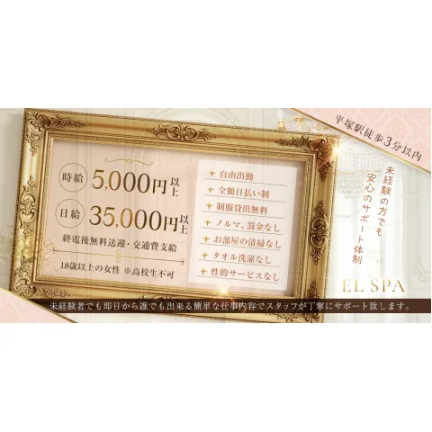 EL SPA｜平塚・茅ヶ崎・秦野・神奈川県のメンズエステ求人の求人店舗画像