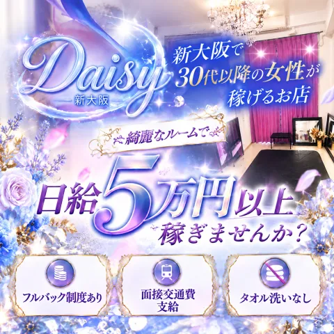 Daisy(デイジー)新大阪｜十三・西中島・新大阪・大阪府のメンズエステ求人の求人店舗画像