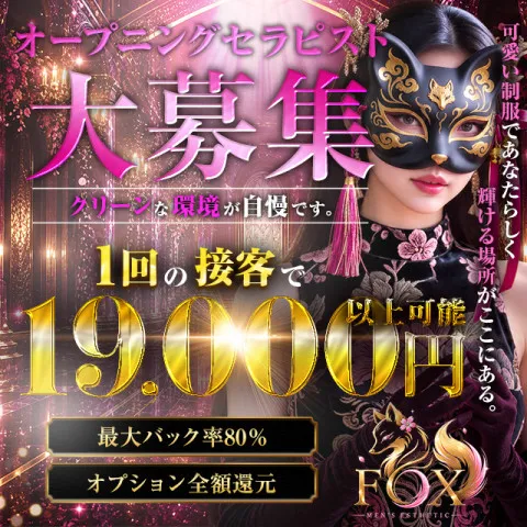 FOX｜博多・中洲・天神・福岡県のメンズエステ求人の求人店舗画像