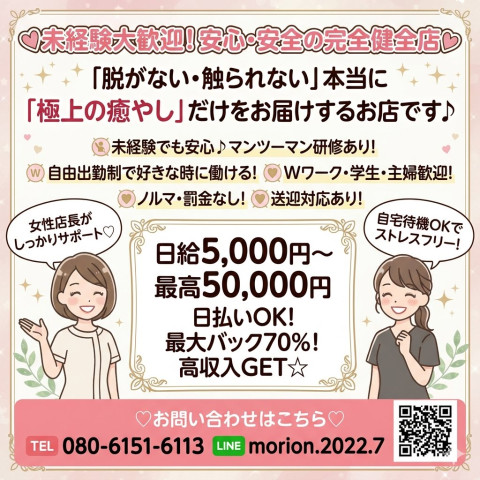 Morion｜いわき・小名浜・福島県のメンズエステ求人の求人店舗画像