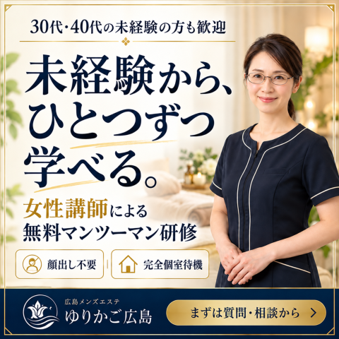 広島 メンズエステゆりかご広島｜広島市・流川・薬研堀・広島県のメンズエステ求人の求人店舗画像
