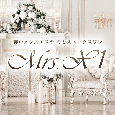 Mrs.X1｜尼崎・西宮・兵庫県のメンズエステ求人の求人店舗画像