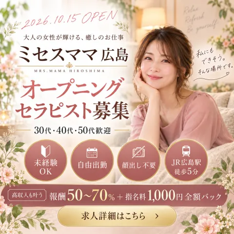 ミセスママ 広島｜広島市・流川・薬研堀・広島県のメンズエステ求人の求人店舗画像