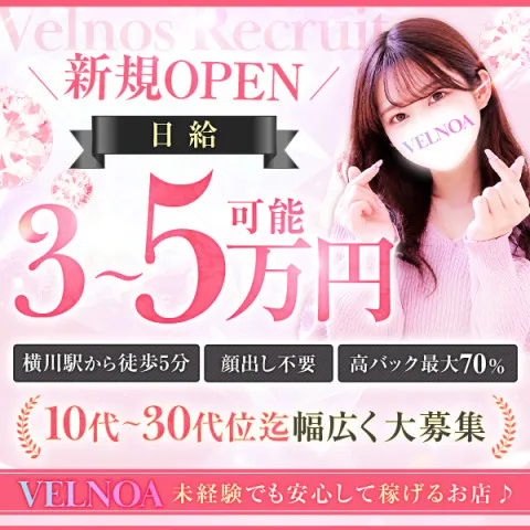 VELNOA｜広島市・流川・薬研堀・広島県のメンズエステ求人の求人店舗画像