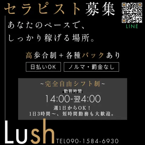 LUSH 羽島ルーム｜岐南・笠松・羽島・岐阜県のメンズエステ求人の求人店舗画像