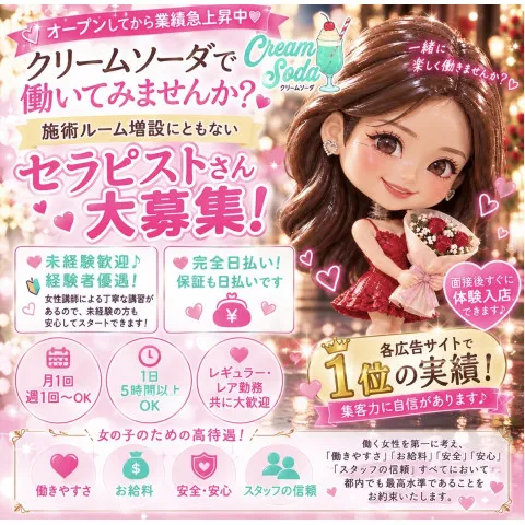 クリームソーダ｜赤羽・王子・東十条・東京都のメンズエステ求人の求人店舗画像