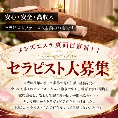 Kiravibia｜岐阜市・各務原・山県・岐阜県のメンズエステ求人の求人店舗画像