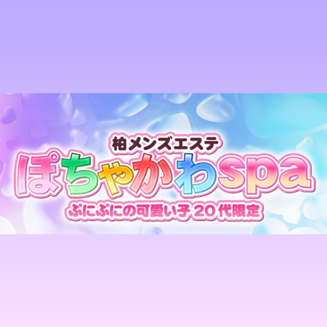 メンズ エステ 千葉
