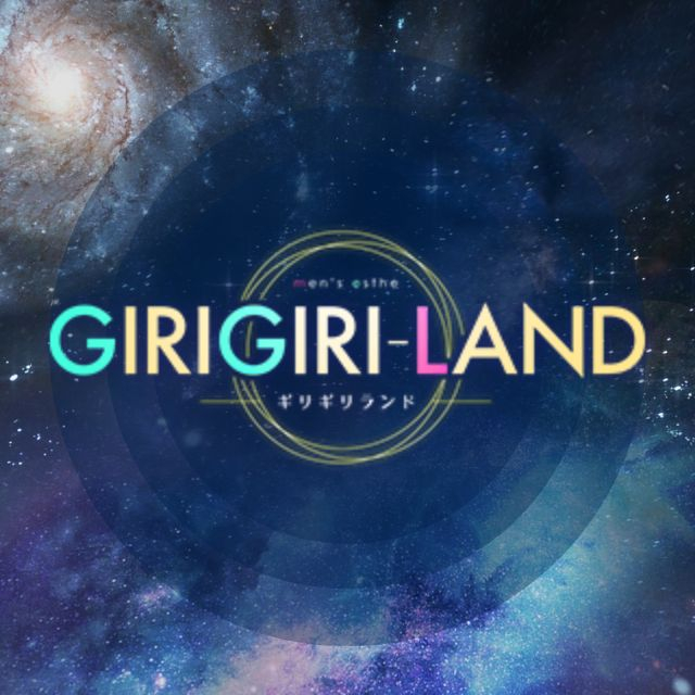 メンズエステ求人店舗：GIRIGIRILAND｜葛西・西葛西・一之江・東京都のメンズエステ求人の画像1