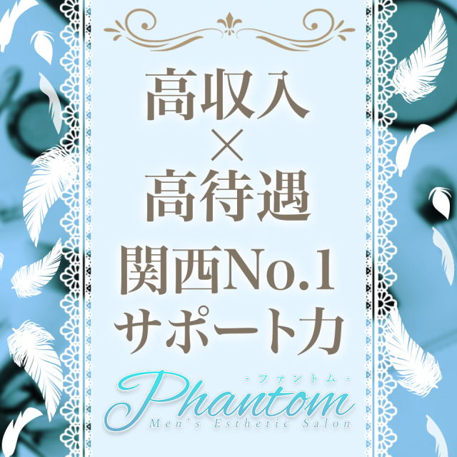 メンズエステ求人店舗：Phantom｜日本橋・大阪府のメンズエステ求人の画像1