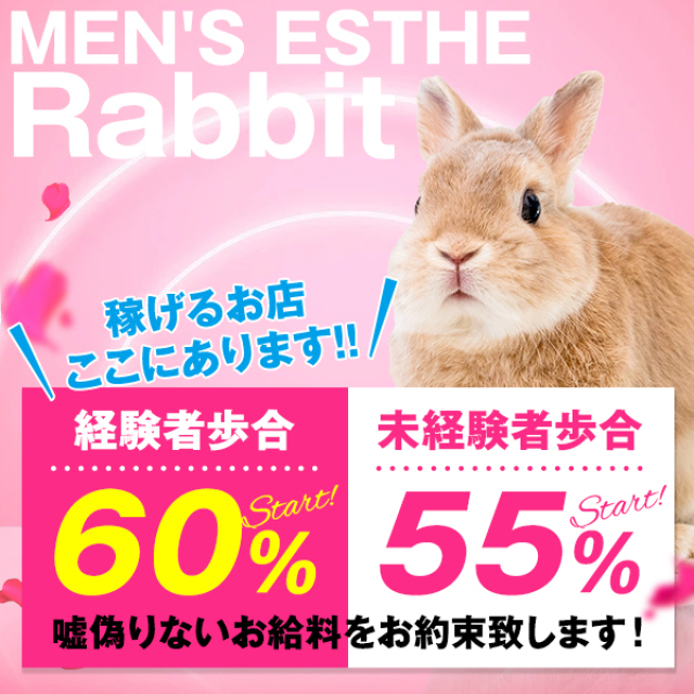 メンズエステ求人店舗：Rabbit｜北千住・綾瀬・亀有・東京都のメンズエステ求人の画像1
