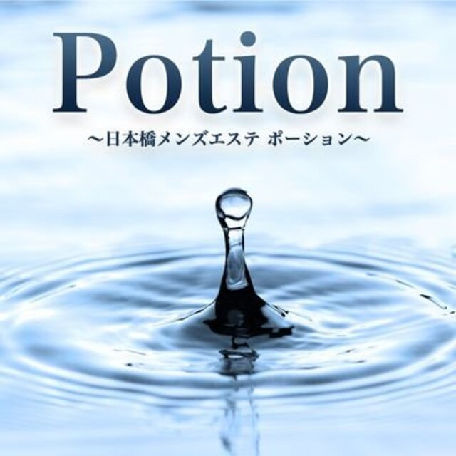メンズエステ求人店舗：Potion｜日本橋・大阪府のメンズエステ求人の画像1