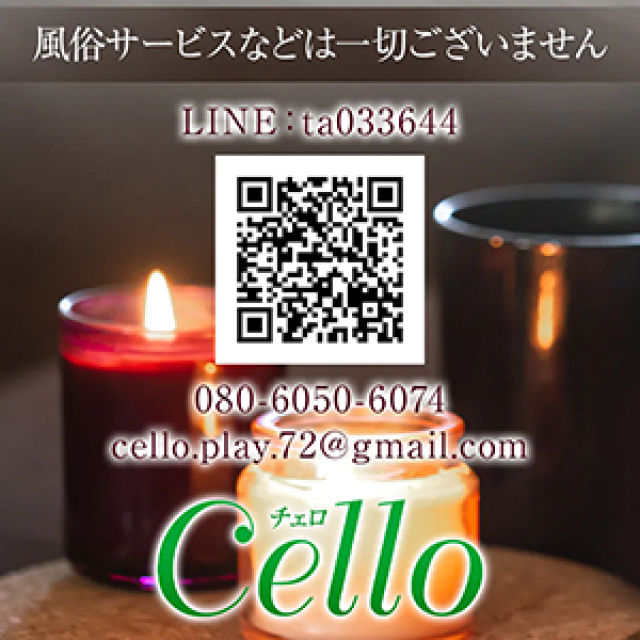 メンズエステ求人店舗：Cello｜錦糸町・小岩・両国・東京都のメンズエステ求人の画像1
