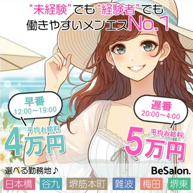 メンズエステ求人店舗：BeSalon 堺東ルーム｜堺・和泉・岸和田・大阪府のメンズエステ求人の画像1