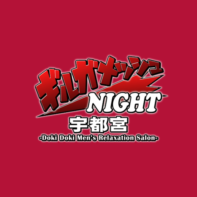 メンズエステ求人店舗：ギルガメッシュナイト宇都宮｜宇都宮・鹿沼・真岡・栃木県のメンズエステ求人の画像1