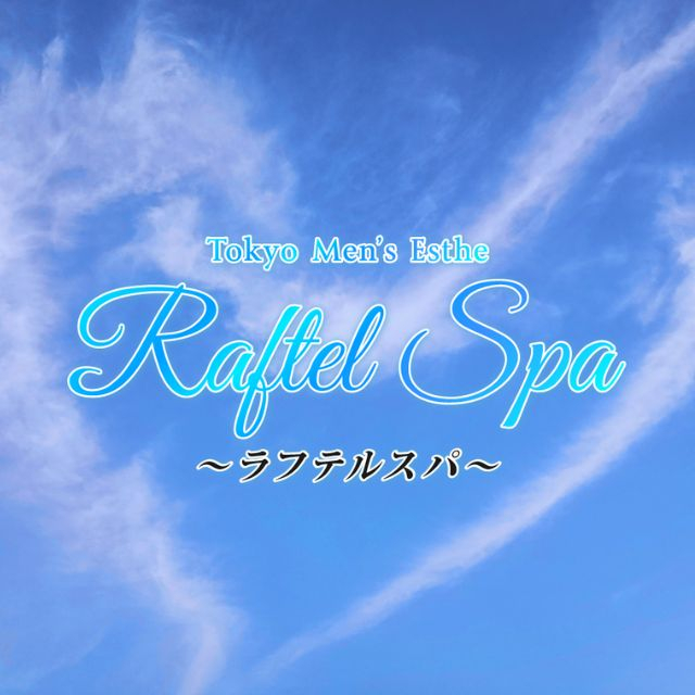 メンズエステ求人店舗：ラフテルスパ｜蒲田・大森・大井町・東京都のメンズエステ求人の画像1