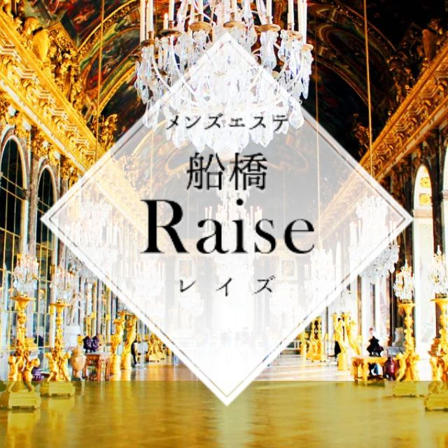 メンズエステ求人店舗：船橋Raise｜船橋・市川・浦安・千葉県のメンズエステ求人の画像1