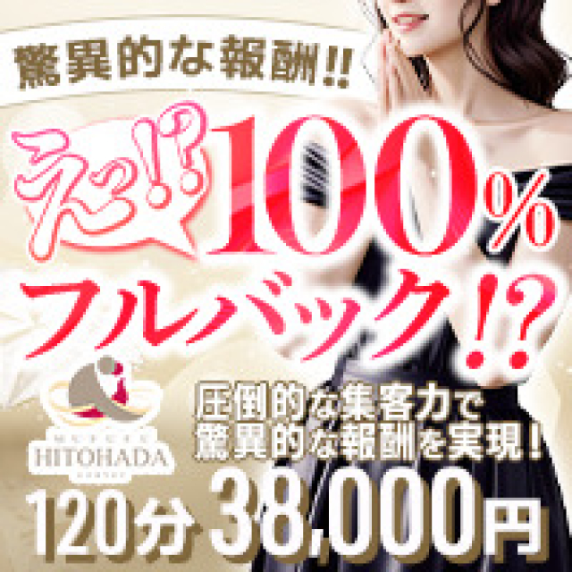 メンズエステ求人店舗：MUFUFU-HITOHADA-center｜梅田・北新地・中崎町・大阪府のメンズエステ求人の画像1