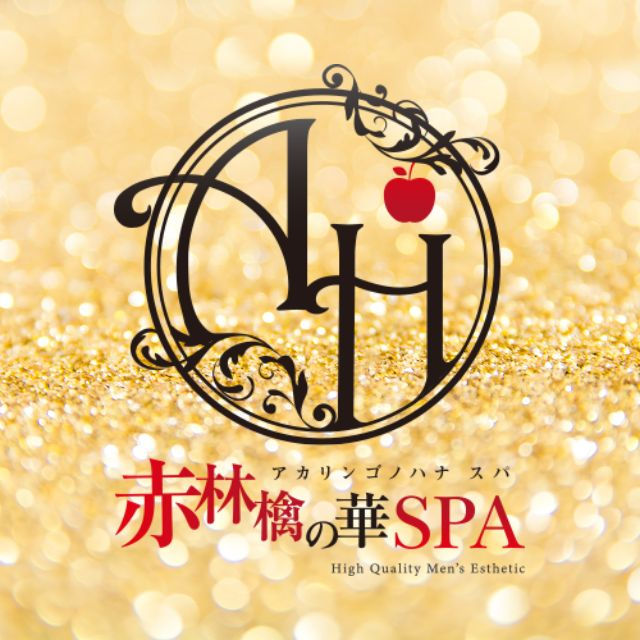 メンズエステ求人店舗：赤林檎の華SPA｜日本橋・大阪府のメンズエステ求人の画像1