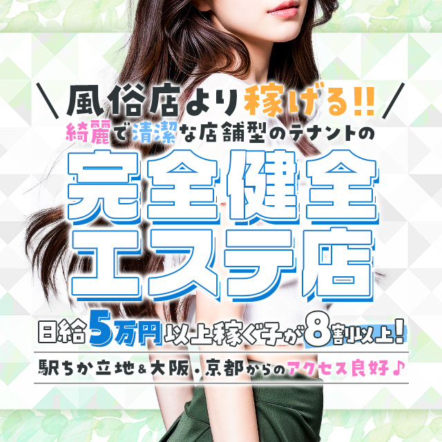 メンズエステ求人店舗：アロマクリニック奈良 橿原店｜橿原・大和高田・桜井・奈良県のメンズエステ求人の画像1