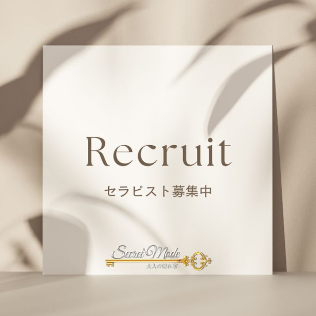 メンズエステ求人店舗：シークレットモード｜四日市・桑名・鈴鹿・三重県のメンズエステ求人の画像1