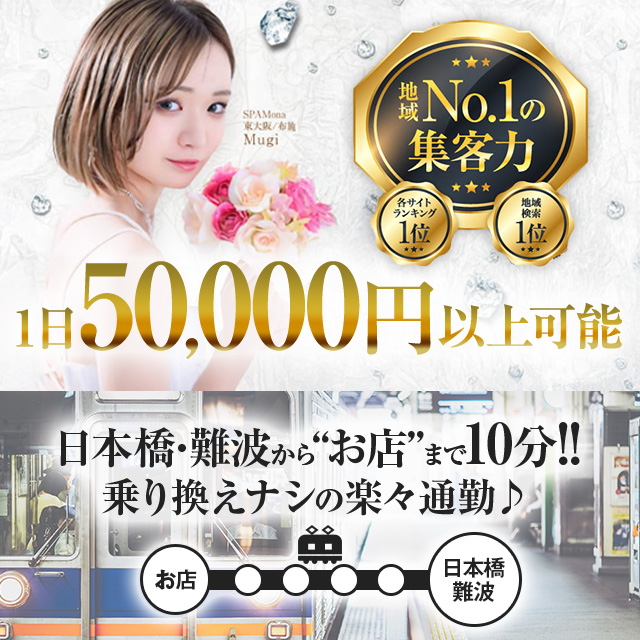メンズエステ求人店舗：SPAMona東大阪布施店｜東大阪・布施・八尾・大阪府のメンズエステ求人の画像1
