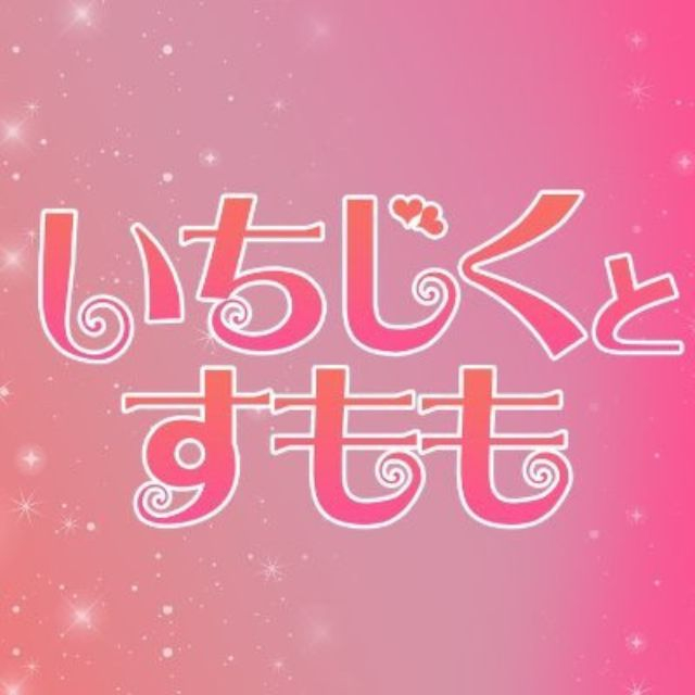 メンズエステ求人店舗：いちじくとすもも｜奈良・生駒・天理・奈良県のメンズエステ求人の画像1
