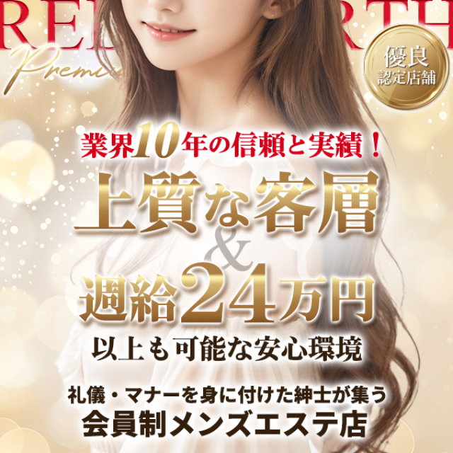 メンズエステ求人店舗：プレミアムレディアース｜堺筋本町・本町・阿波座・大阪府のメンズエステ求人の画像1