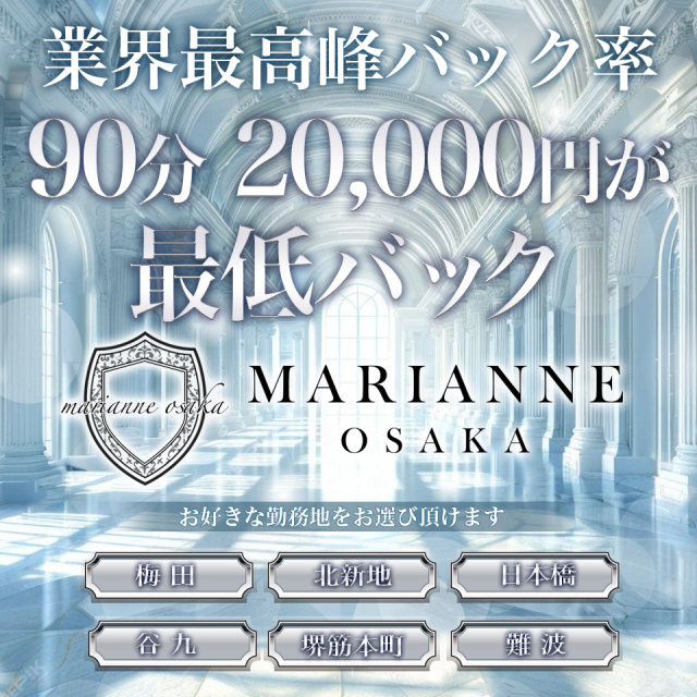 メンズエステ求人店舗：MARIANNE OSAKA｜梅田・北新地・中崎町・大阪府のメンズエステ求人の画像1