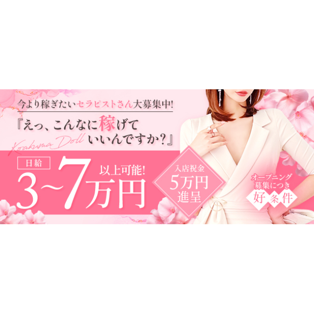 メンズエステ求人店舗：KOAKUMA DOLL｜京都駅・七条烏丸・東山・京都府のメンズエステ求人の画像1