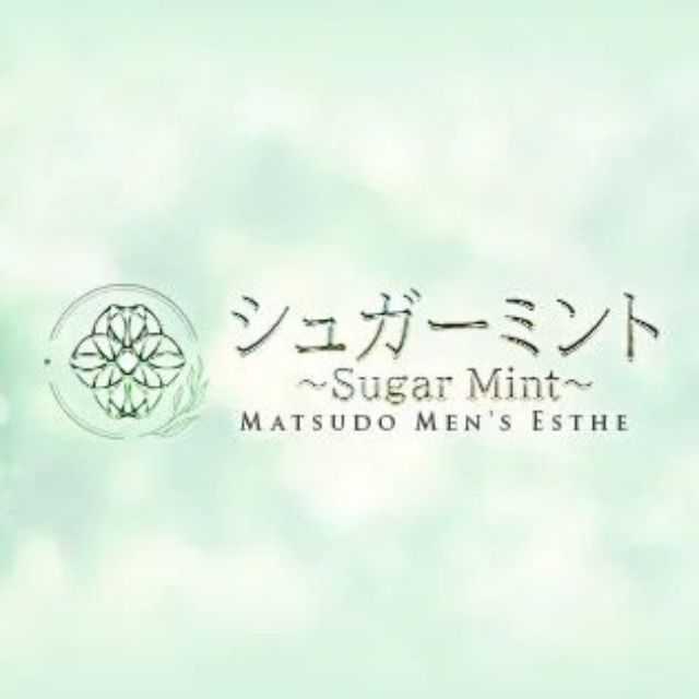 メンズエステ求人店舗：シュガーミント｜松戸・柏・流山・千葉県のメンズエステ求人の画像1