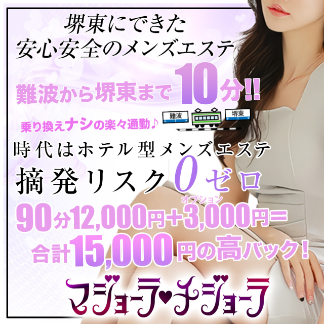 メンズエステ求人店舗：マジョーラ・チジョーラ｜堺・和泉・岸和田・大阪府のメンズエステ求人の画像1