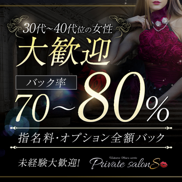 メンズエステ求人店舗：Private Salon S｜博多・中洲・天神・福岡県のメンズエステ求人の画像1