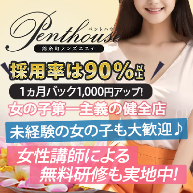 メンズエステ求人店舗：錦糸町メンズエステ ペントハウス｜錦糸町・小岩・両国・東京都のメンズエステ求人の画像2