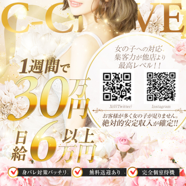 メンズエステ求人店舗：C-CLOVE別館｜那覇市・国際通り・辻・沖縄県のメンズエステ求人の画像1