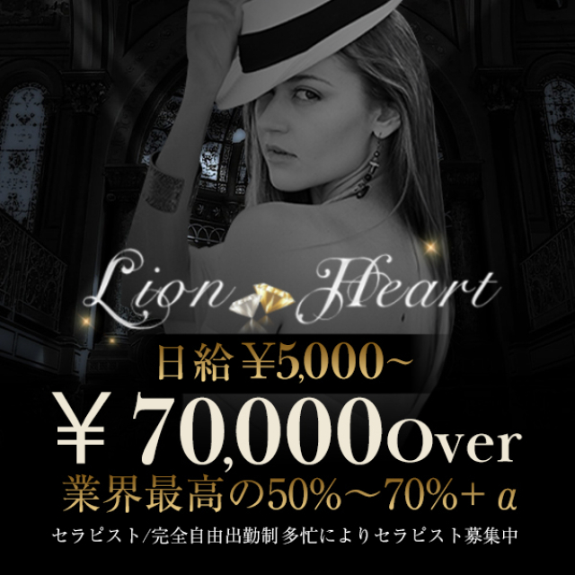 メンズエステ求人店舗：Lion Heart｜博多・中洲・天神・福岡県のメンズエステ求人の画像1