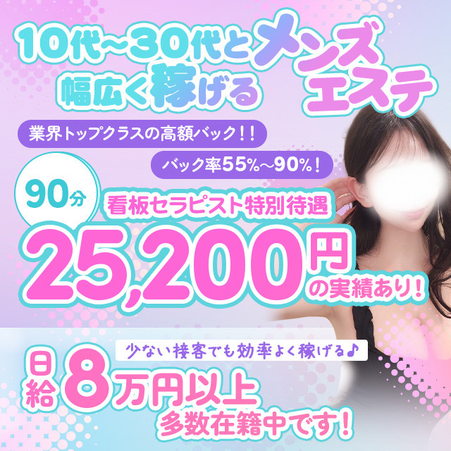 メンズエステ求人店舗：Aroma Doll｜日本橋・大阪府のメンズエステ求人の画像1