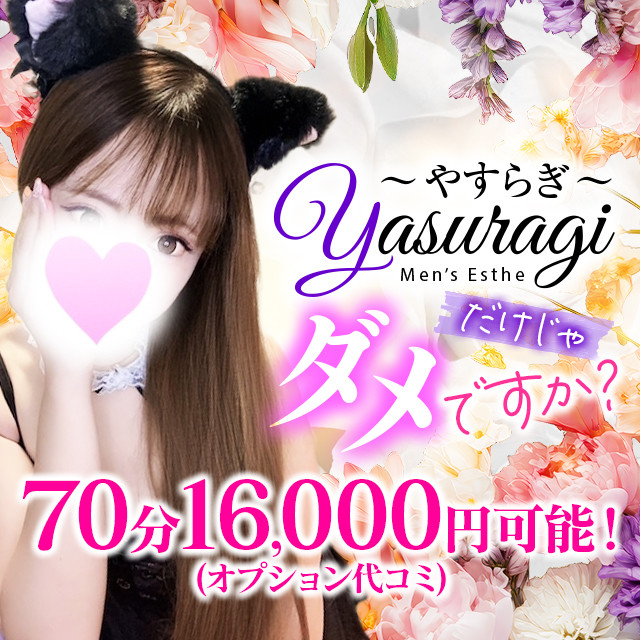 メンズエステ求人店舗：Yasuragi｜博多・中洲・天神・福岡県のメンズエステ求人の画像1